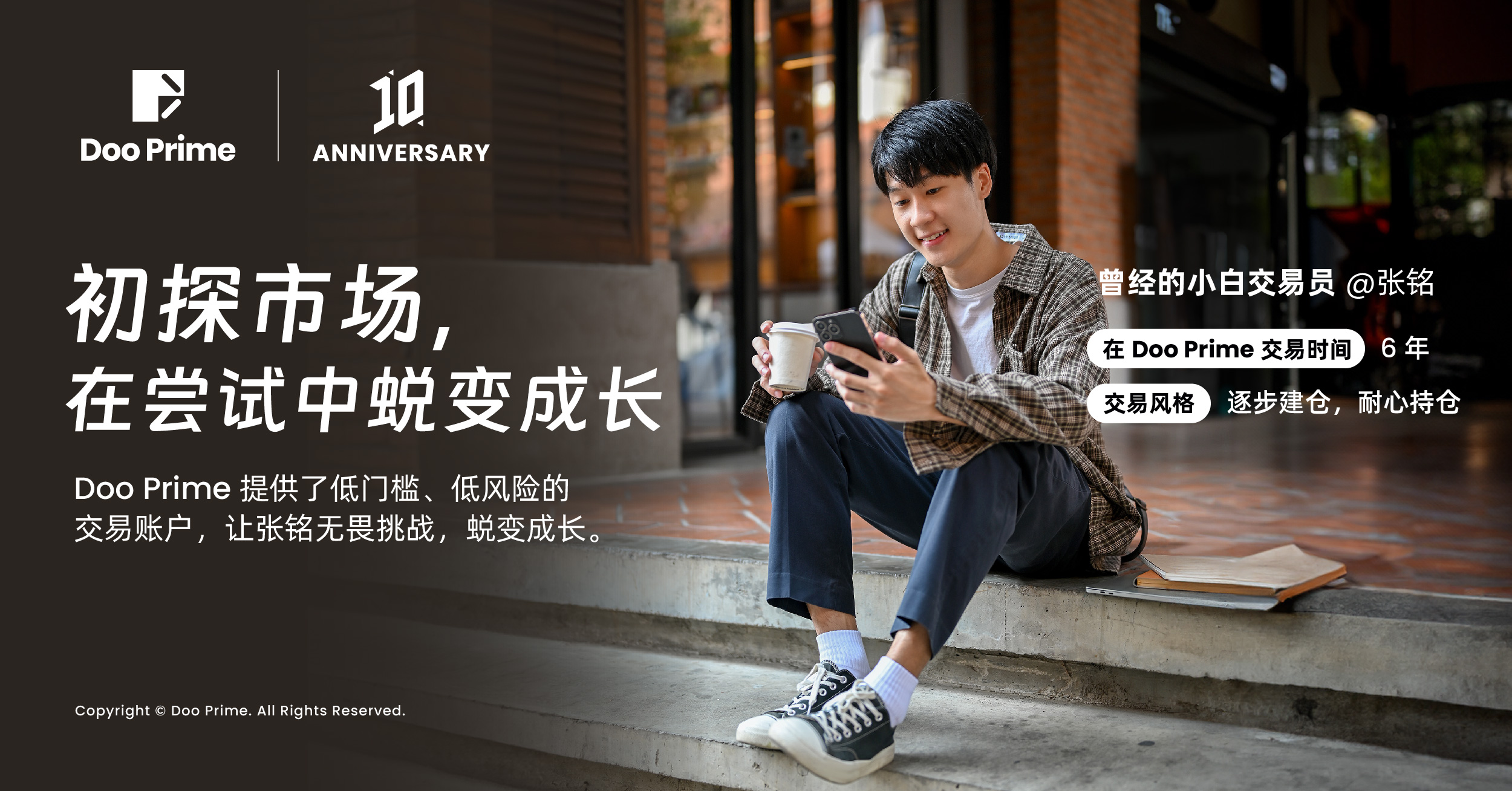 Doo Prime 十年:砥砺前行,成就每一步交易未来